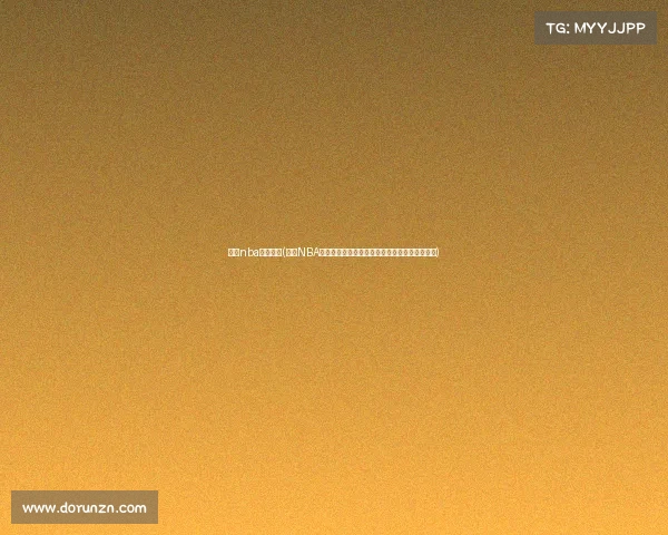 今天nba赛事回放(今日NBA赛事精彩回放：重温全场焦点战与球星巅峰表现)