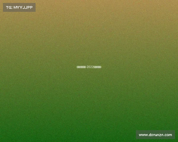 天津赛事官网-2022年天津赛事